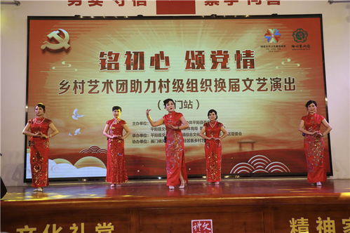 銘初心 頌黨情 鄉(xiāng)村藝術(shù)團(tuán)助力村級(jí)組織換屆文藝演出雁門(mén)站圓滿舉行