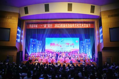 我校亮相2023首屆長治高校文化藝術(shù)交流節(jié)，攜手共繪青春藝術(shù)畫卷